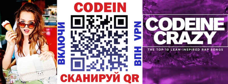 Кодеиновый сироп Lean напиток Lean (лин)  Топки 